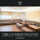 코뿔소 마취통증의학과 의원 이미지