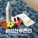 화성산후마사지 애다산모세상 오산점 산후마사지 만족후기