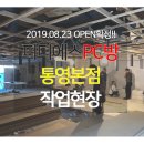 피디에스 PC방 통영본점 이미지