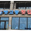 곰돌이횟집