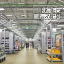 서울약국 | 서울 금천 메가팩토리약국 창고형 약국 후기 주차 서울 산후조리경비 사용처