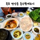 동수원세꼬시