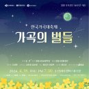 가곡의 별 이미지