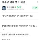 하수구 역류 셀프 해결 이미지