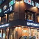 교촌치킨 문래점 이미지