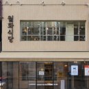 세광농장 | [서울:마포]월화식당 본점 | 밀랍숙성 삼겹살 맛집