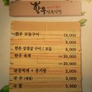 황우식육식당 이미지