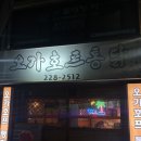 오가호프통닭 이미지