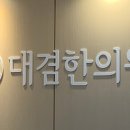 대겸한의원 이미지