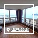 몽산포몽글몽글 | 태안몽산포펜션 몽산포몽글몽글, 몽산포해수욕장 바로 앞 깔끔한 독채펜션 추천