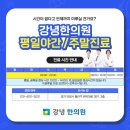 강녕한의원 이미지