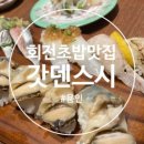 순앤스시 이미지