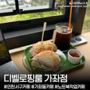 가좌도서관 시청각실 | 인천 서구 가좌동 카페 ‘디벨로핑룸 가좌점’ 노트북 작업하기 좋은 힙한 열람실 분위기 독서 카공...