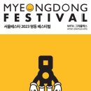 명동길 웹이코노미