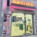 리피어에스테틱 - 익산시 무왕로26길 34 | 리피어에스테틱