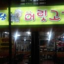 대구 질마당ㅡ돼지갈비 이미지