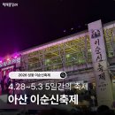 온양2동 용화로76번길 | 공연라인업/가수라인업/주차안내/428축제/에일리근접후기 ㅜㅜ/이창섭천상연라이브/엔플라잉/프로미스...