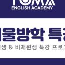 토마어학원
