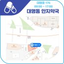 안지약국 이미지