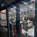 순천맛찬들 왕소금구이 | 순천 신대지구 고깃집 맛찬들왕소금구이 삼겹살 맛집 후기