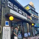 진국설렁탕 | 당산역 진국설렁탕 후기