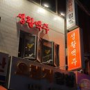 생활맥주 홍제역점 | 홍제역 술집 생활맥주 : 가볍게 한잔하기 좋은 서대문 맛집