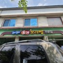 옹기보리밥곤지곤지 이미지