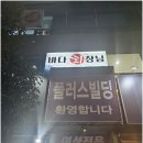 바다회장님