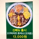 길동우동집(천호점) | 서울 강동 길동 경양식 돈까스 맛집 민들레경양식