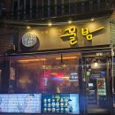 유심이 밥포차 | [서울/이태원동] 이태원 포차 맛있는 한식 메뉴가 매력적인 핫플 꿀밤