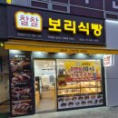 찰찰보리식빵 이수점 | 인천 서창동 디저트맛집 찰찰보리식빵 내돈내산 포장후기