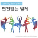 [2024.06] 다짐에서 참여할 수 있는 강사수업_편견없는 발레 이미지