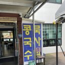 콩사랑두부 | [춘천맛집] 춘천 현지인 맛집 추천 두부전골 맛집, 콩사랑마을 후기