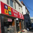 띵호 | 소소한 리뷰 #86 뚝배기짬뽕띵호2호점 중국집 솔직후기 / 현지인 추천 중국집 / 외지인이 느낀 솔직...