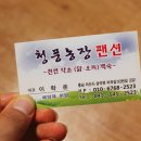 아산청풍농장펜션 이미지