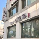 이대성의진면목 | 강동역 샤브샤브 맛집 이대성의 진면목 후기 &amp; 주차