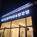 태리로제떡볶이&닭강정 이미지