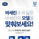 바세린 광고모델 이 사람은 누굴까요? 이미지