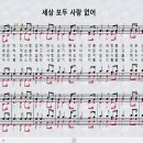 새찬송가 503장_세상 모두 사랑 없어＜세계선교＞ 이미지