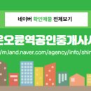 올림픽공인중개사사무소 이미지