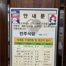 전주식당 | 함평 맛집, 백년가게 생고기 돌솥비빔밥 전주식당 후기