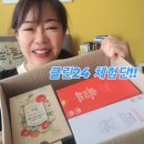 클린 24시간 레드박스 솔직 후기 – 장청소, 숙변제거, 디톡스 효과 있을까?
