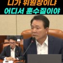 &#34;북한에는 찍소리도 못하면서&#34; 국민의힘 성일종 vs 더불어민주당 김민석 이미지