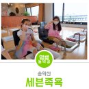송악산세븐족욕 | 제주족욕 제주가볼만한곳 송악산 세븐족욕 힐링하고왔어요