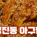 청진동해물찜 이미지