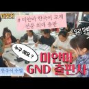 따웅지 한국어 수업 - GND 출판사 이미지