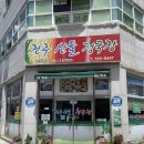 전주산들청국장