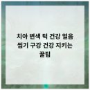 백세치과의원 이미지