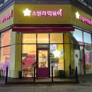 스텔라떡볶이경기안양 | [안양] 스텔라떡볶이 B세트 후기 중국당면 치즈별 매운맛 추천 : 스텔라떡볶이