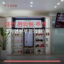 조이앤부부한의원 네이버블로그